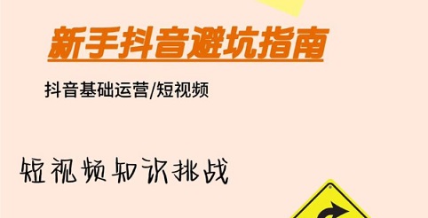 抖音起号避坑指南：新手的5个致命错误（2026年最新算法版）