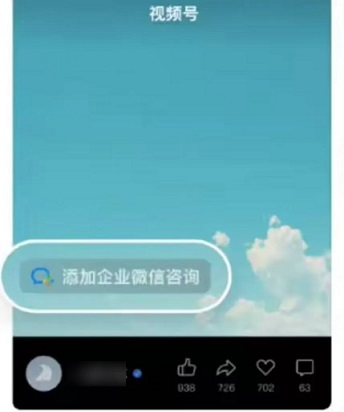 视频号用企业微信引流免费使用(图1)