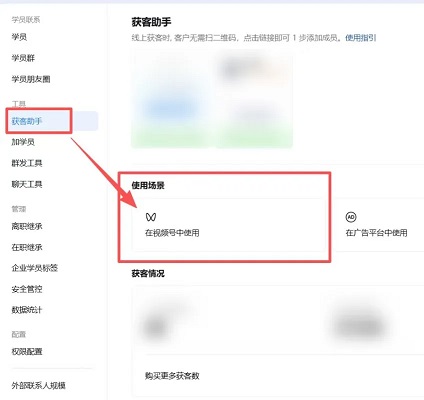 视频号用企业微信引流免费使用(图2)