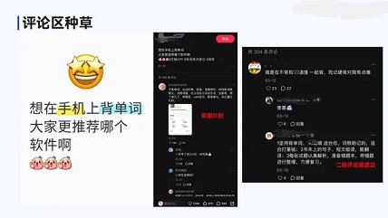 评论区种草