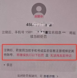 抖音注销成功
