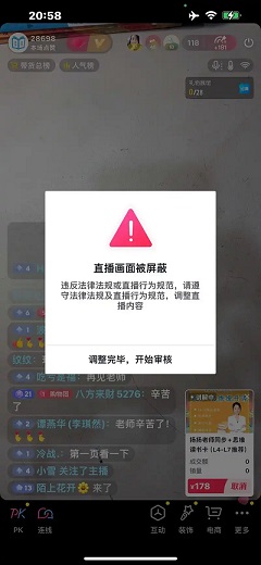 45万个直播间被罚:抖音的