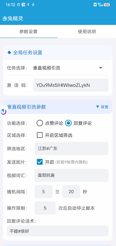 赤兔精灵垂直视频引流