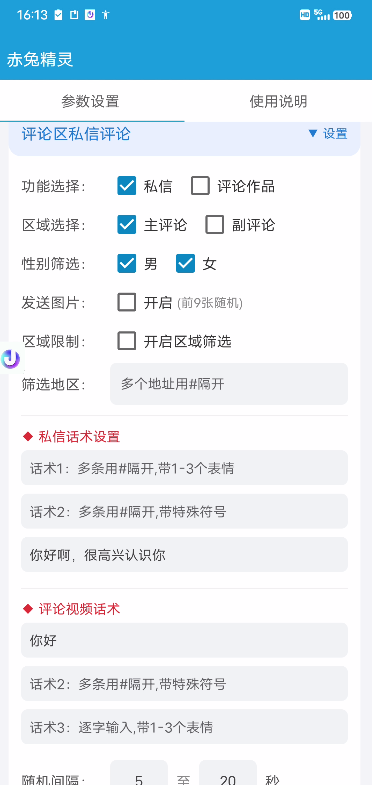 赤兔精灵评论区私信评论功能