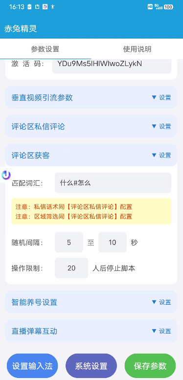 赤兔精灵评论区精准获客功能