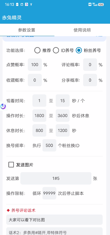 赤兔精灵养号功能展示