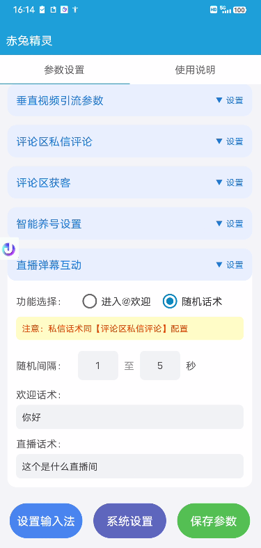 赤兔精灵直播间互动功能