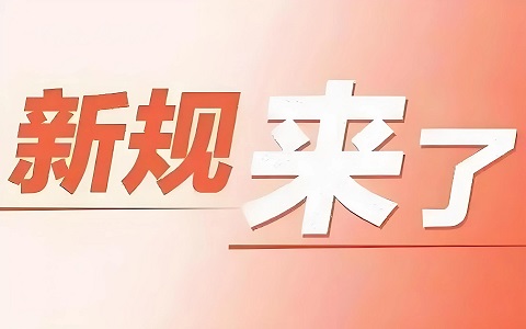 新规9月施行!虚假人设、流量造假、主播被坑,网络内容行业迎来大整顿