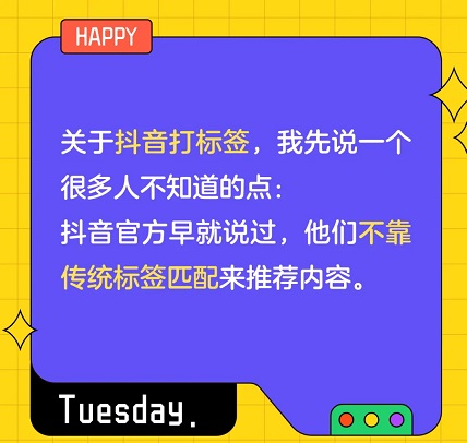 抖音账号标签详解:0-30天实操时间表,帮你把号做“准”