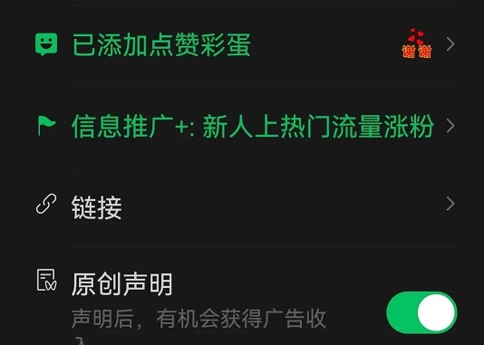 认领原创专属流量福利