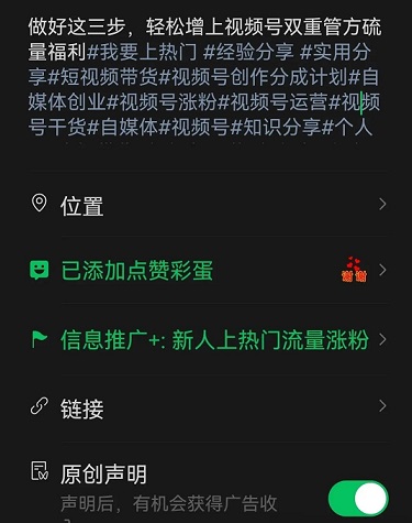 发布作品绑定热门扶持活动