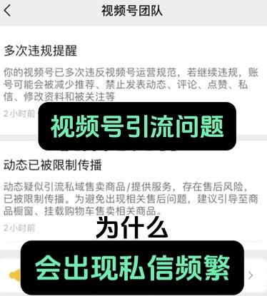 视频号：私域引流，怎么不被封号？(图1)