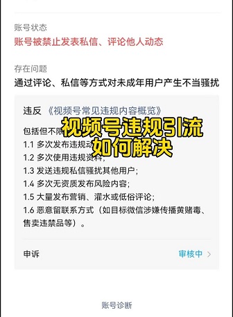 视频号：私域引流，怎么不被封号？(图2)