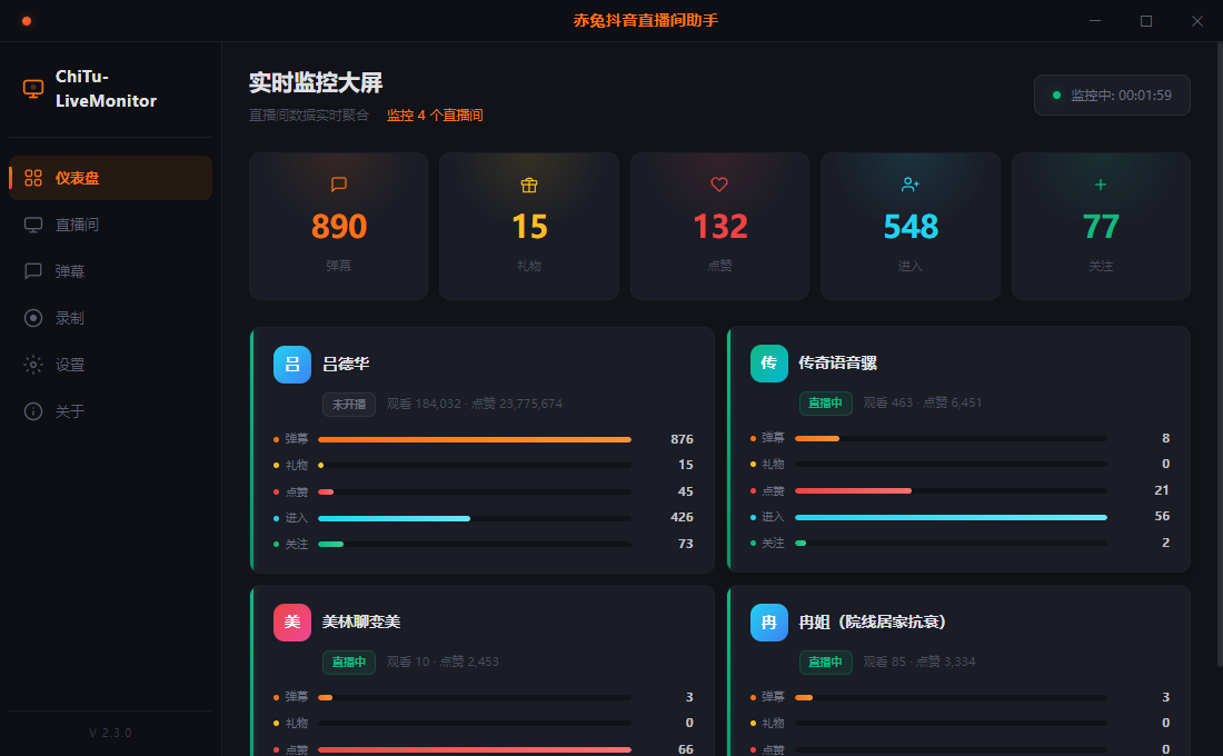 抖音直播间弹幕信息抓取 抖音直播间批量录屏软件