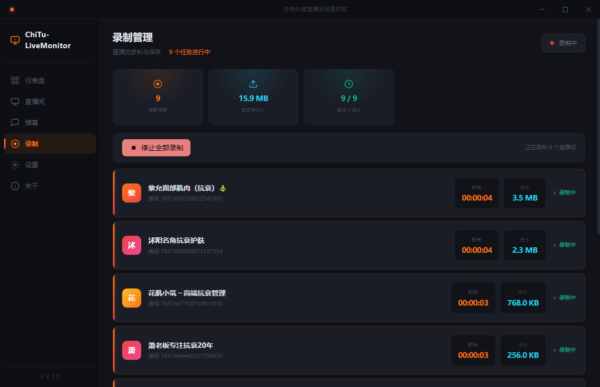 抖音直播间直播录制
