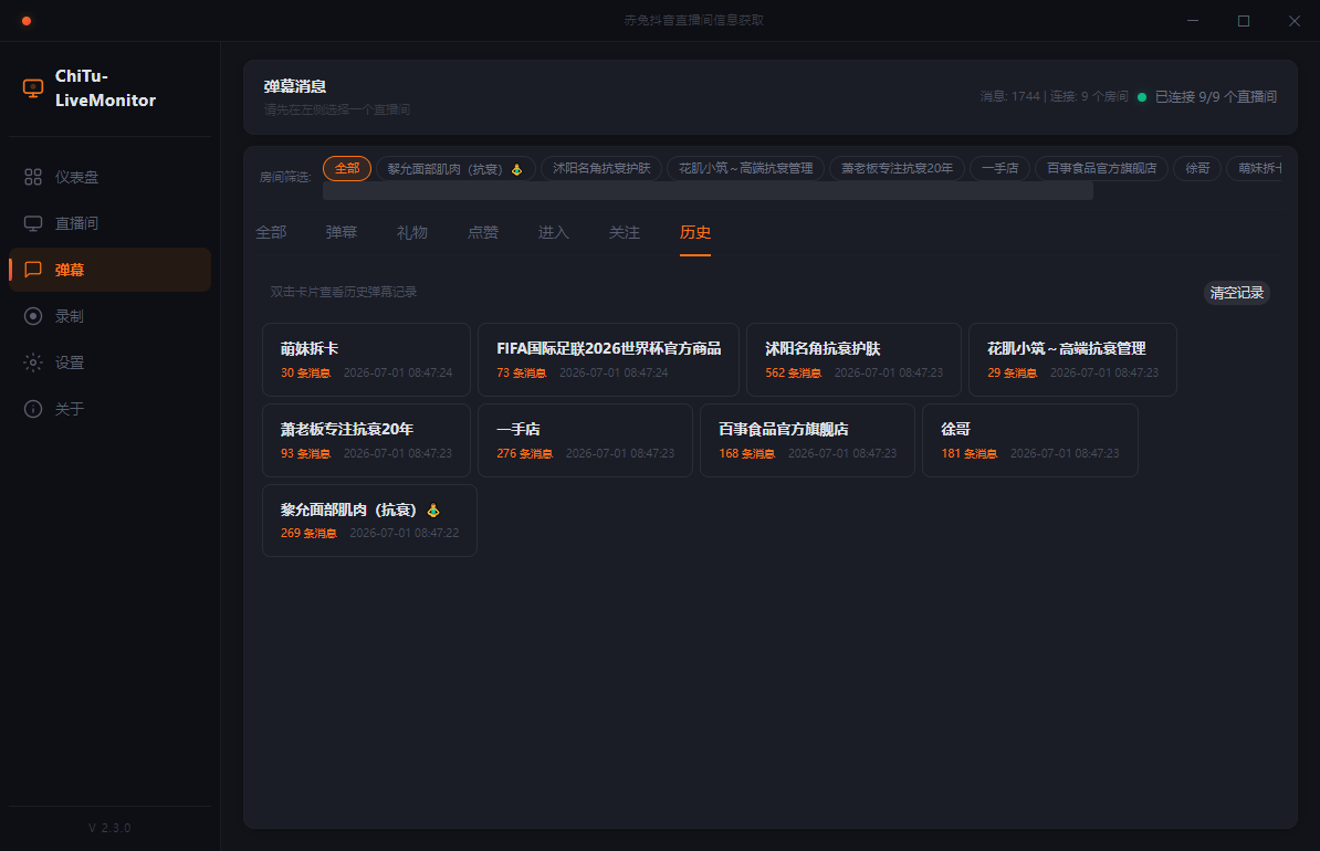 弹幕记录历史数据