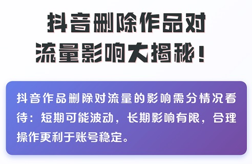 抖音不要的短视频是删除?还是隐藏?会影响权重吗?