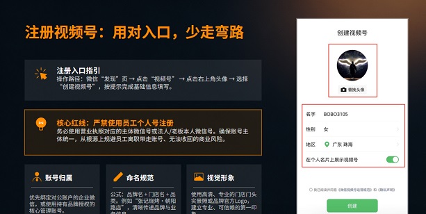 注册视频号：用对入口，少走弯路