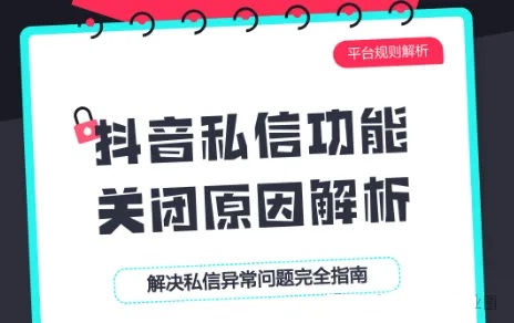 抖音私信发微信号,一天发几条不封号?实测数据