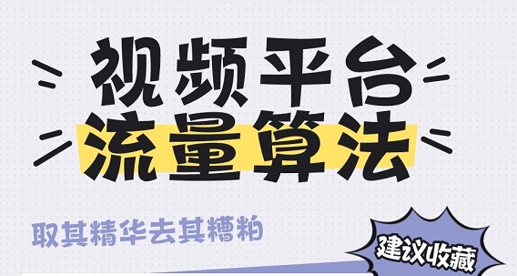 短视频算法大改:百万粉不再是流量兜底,真正的时代变了