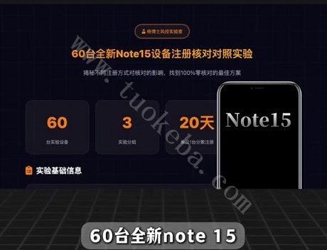 新设备注册抖音还总跳人脸？60台手机实测揭秘：做到这4点，轻松实现“零核对”！(图1)