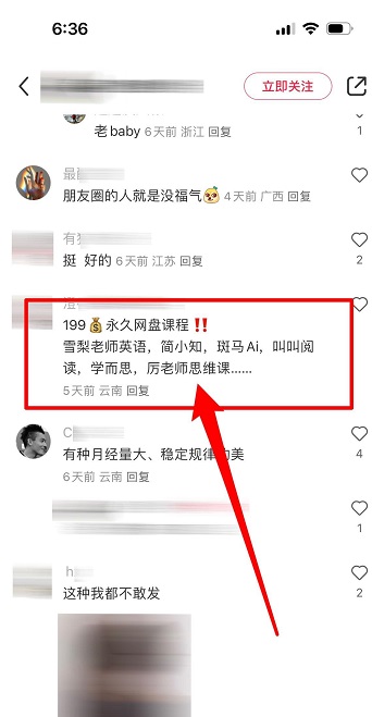 抖音评论区截流案例