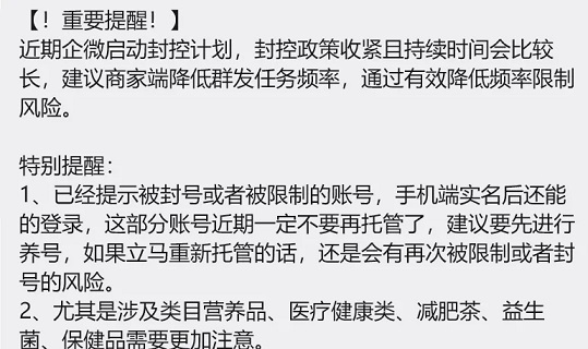 微信已封20W账号、企微开启新一轮封控:拉群或需用户确认(图3)