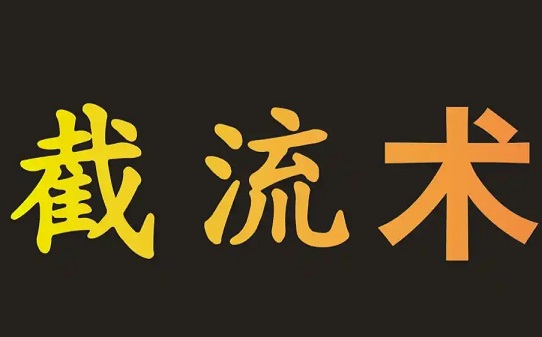 2026年截流团队搭建竟然比自热还难?主要还是方法和思维要改变