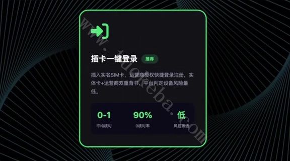 王者方案：插卡 + 一键登录（90%零核对
