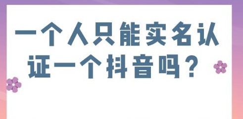 一人实名11个抖音号?别被忽悠了!没执照没商标,你连3个都搞不定!