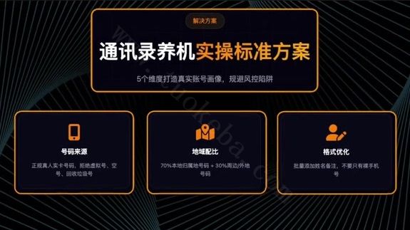 养机=导号码坐等流量?别闹了!通讯录踩这3个雷,矩阵账号死得比发视频还快!(图6)