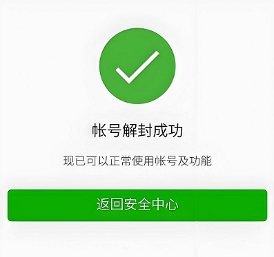 微信团队安全中心解除限制怎么弄?完整解封操作指南避开第三方诈骗陷阱!