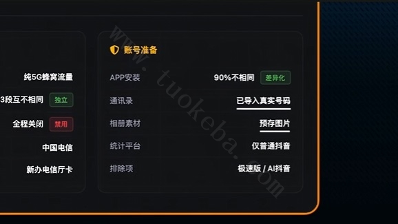 抖音新号秒封1095天?抖音风控设备指纹识别与养号避坑指南(图2)