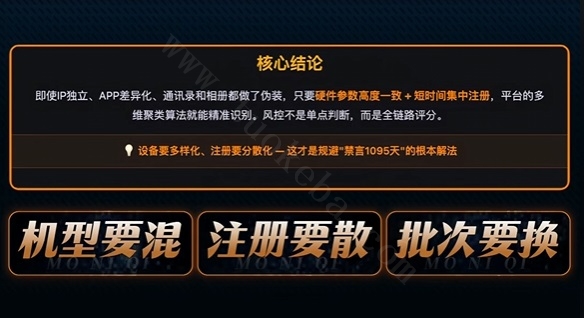 抖音新号秒封1095天?抖音风控设备指纹识别与养号避坑指南(图6)