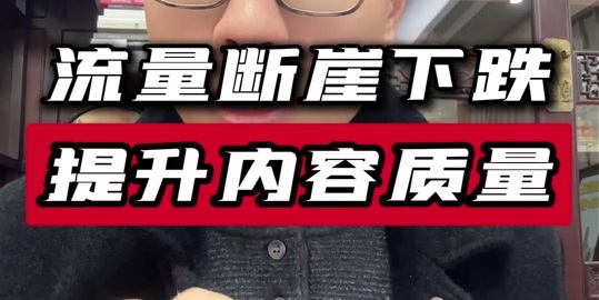 短视频播放断崖下跌?别慌!5个自查点+5步自救法,稳住流量基本盘