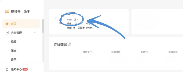视频号蓝V怎么认证?手把手教你完成企业认证(图1)