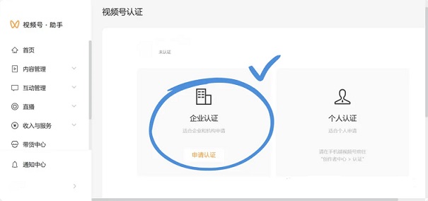 视频号蓝V怎么认证?手把手教你完成企业认证(图2)