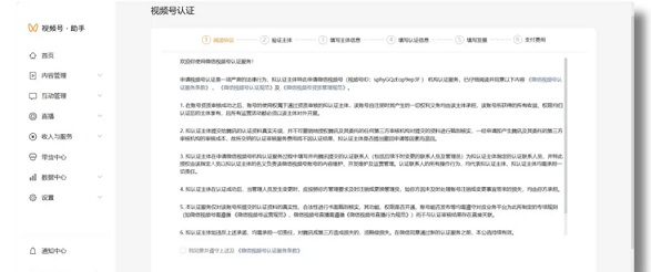 视频号蓝V怎么认证?手把手教你完成企业认证(图3)