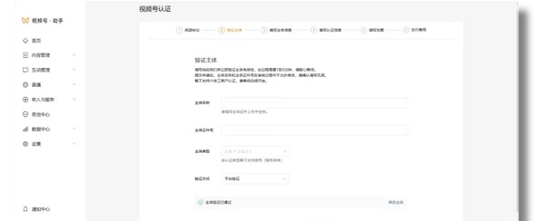 视频号蓝V怎么认证?手把手教你完成企业认证(图4)