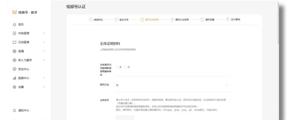 视频号蓝V怎么认证?手把手教你完成企业认证(图5)