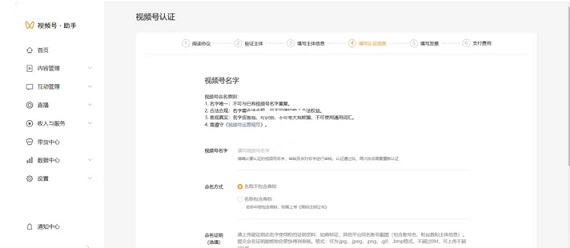 视频号蓝V怎么认证?手把手教你完成企业认证(图6)