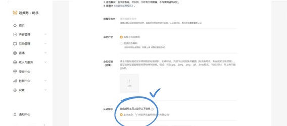 视频号蓝V怎么认证?手把手教你完成企业认证(图7)