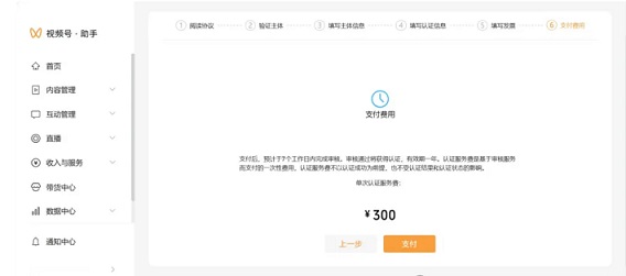 视频号蓝V怎么认证?手把手教你完成企业认证(图9)