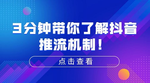作为投手,抖音的流量机制比你想象中更可怕