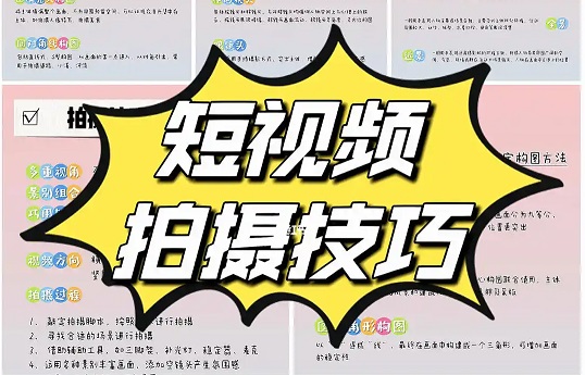 视频总差“质感”?7年老手教你4个短视频拍摄技巧惊艳所有人