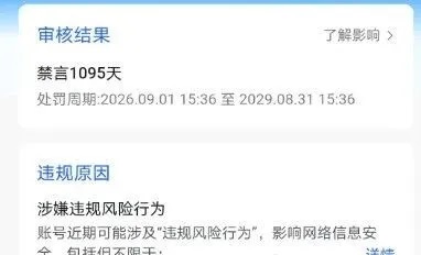 莫名其妙被封1095天?2026年抖音正在全面清理这类账号,你中招了吗?(图1)