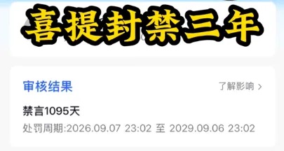 抖音新号秒封1095天?别怪平台狠!4个“注册期隐形雷区”,踩一个就凉透(图2)